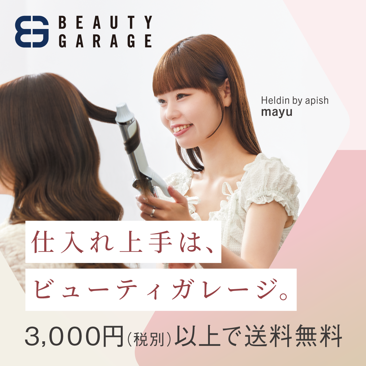 ビューティガレージ（理美容Vol.16・Heldin by apish・mayuさん編）正方形バナー（AD）