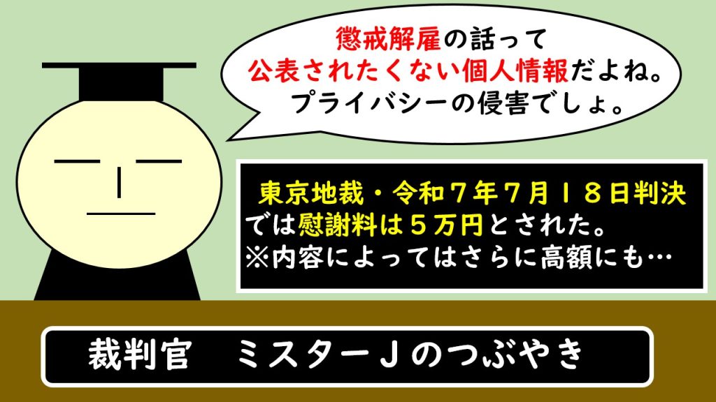 懲戒解雇を他人に伝えた場合と慰謝料にまつわる法律知識。弁護士が解説する連載「サロン六法」、美容室の法律。