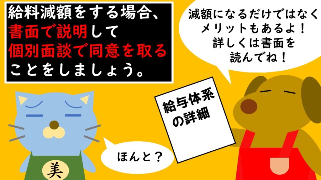 給料カット・一方的な賃金変更にまつわる法律知識。弁護士が解説する連載「サロン六法」、美容室の法律。