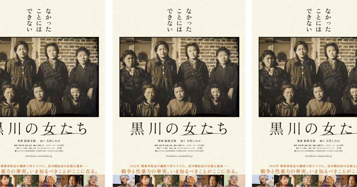 なかったことにはできない。映画「黒川の女たち」招待券【5名様】