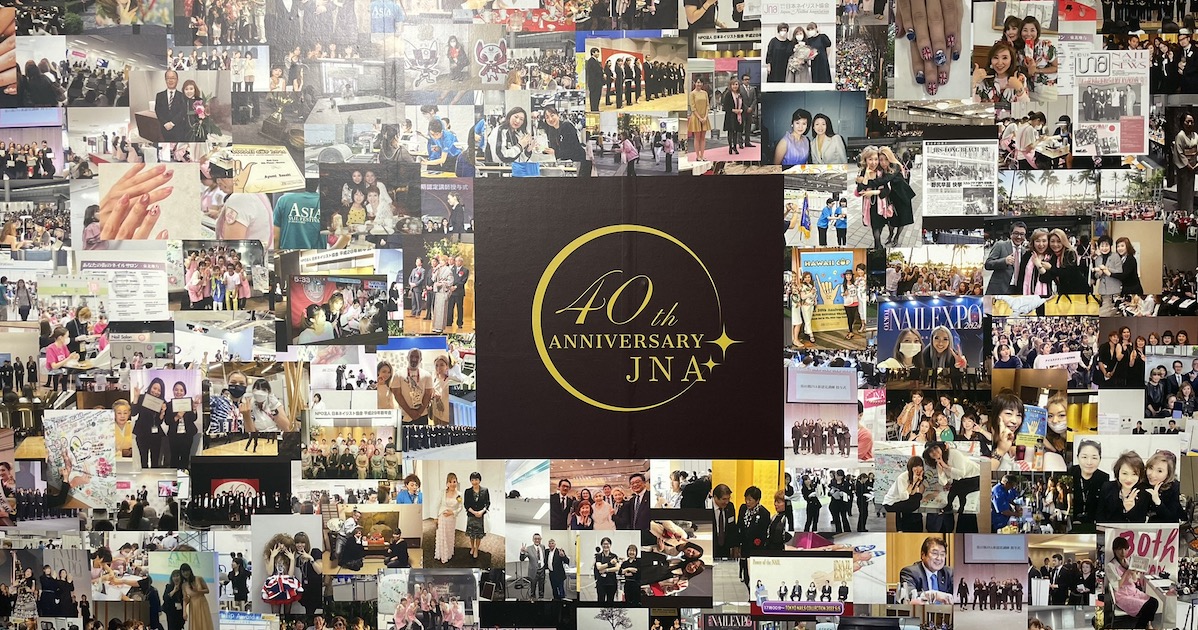 東京ネイルエキスポ2025 主催のJNAは創立40周年