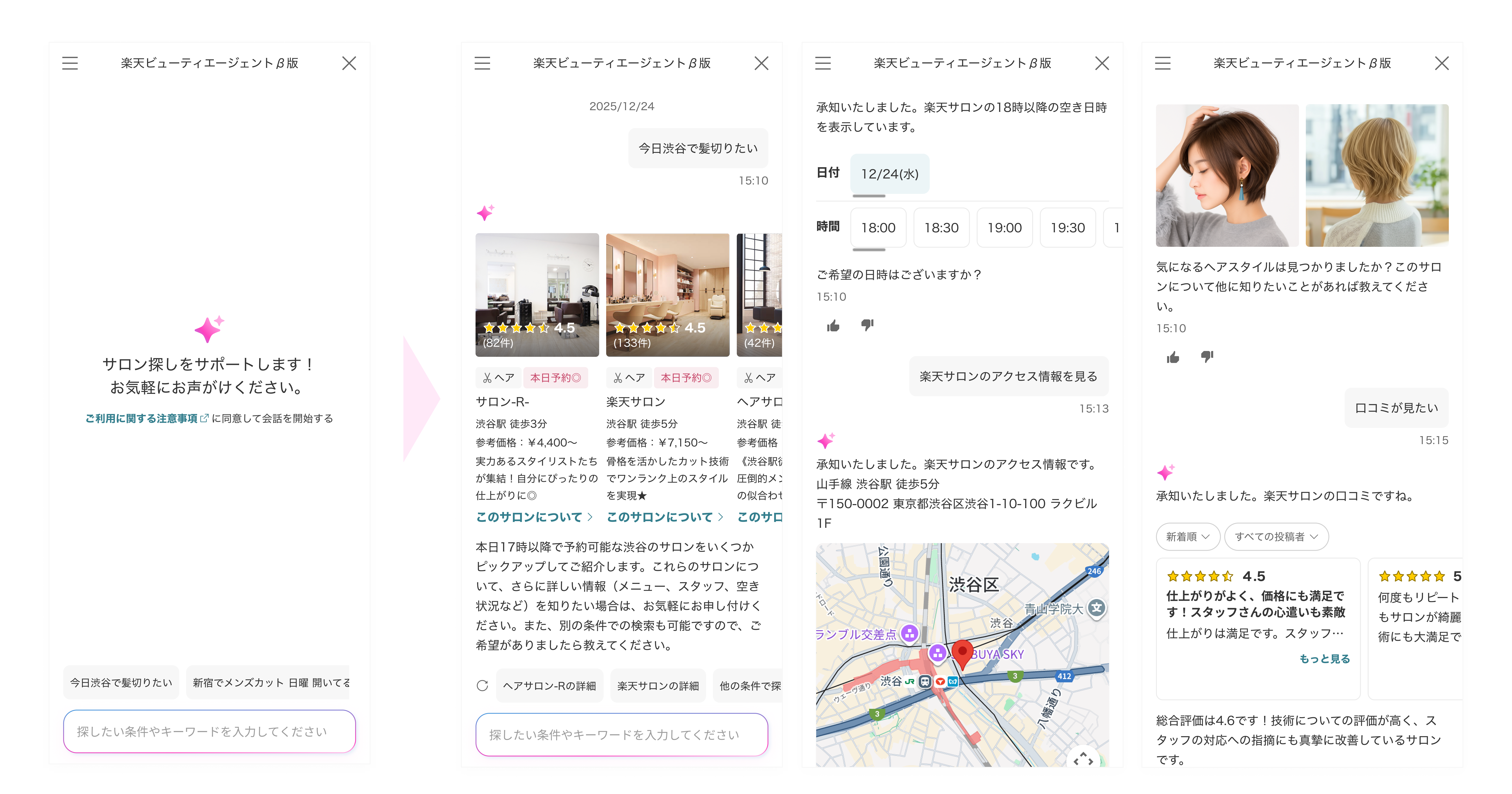 自店の特徴や強みとマッチするユーザーを囲える　AIでサロン選びをサポートする「楽天ビューティエージェント」