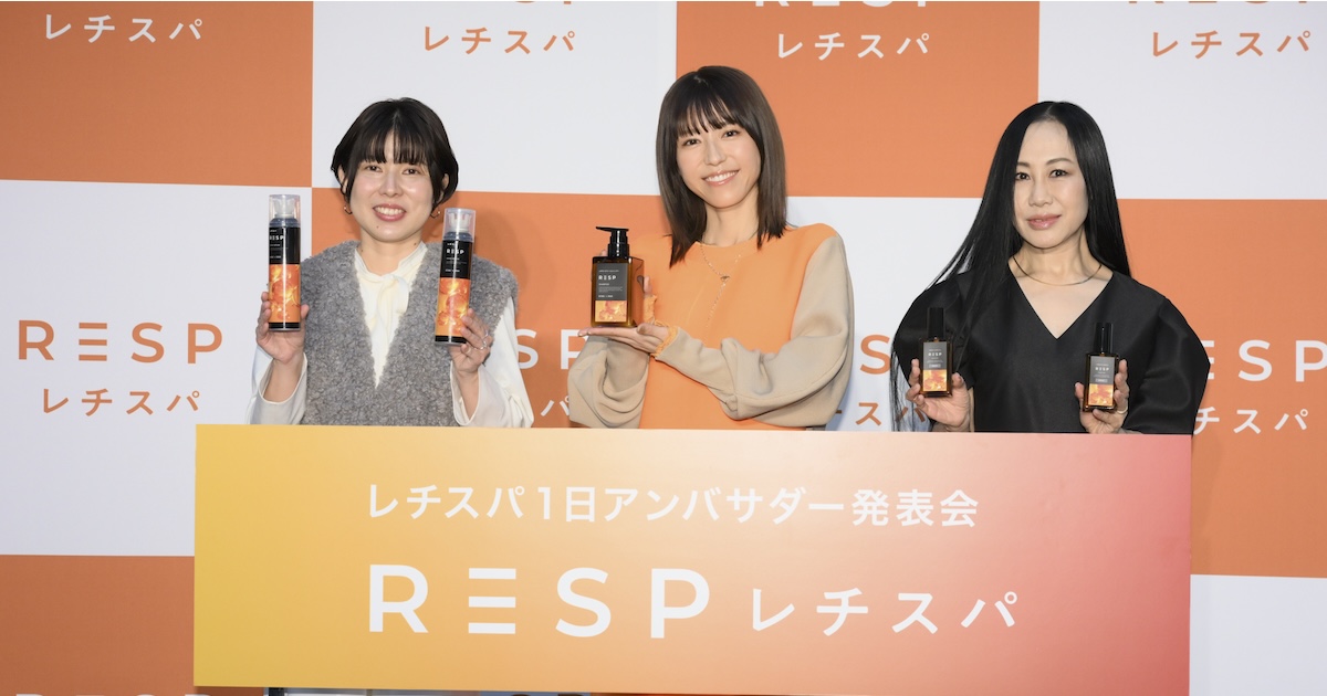 スキンケアのように頭皮をケアするレチスパ　1日アンバサダーに若槻千夏さん