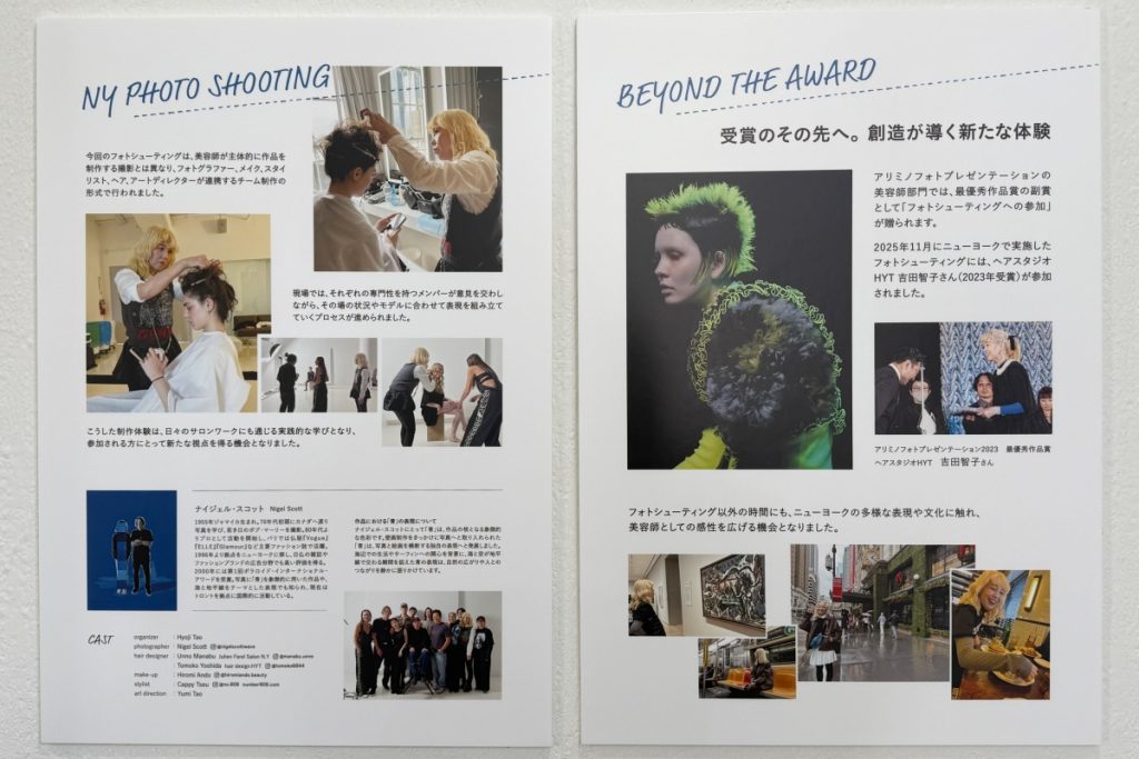 前々回のアリミノ・フォトプレゼーションで最優秀賞と優秀作品賞のW受賞者である、吉田智子さん（ヘアスタジオHYT）のフォトシューティングの様子が記載されたパネル