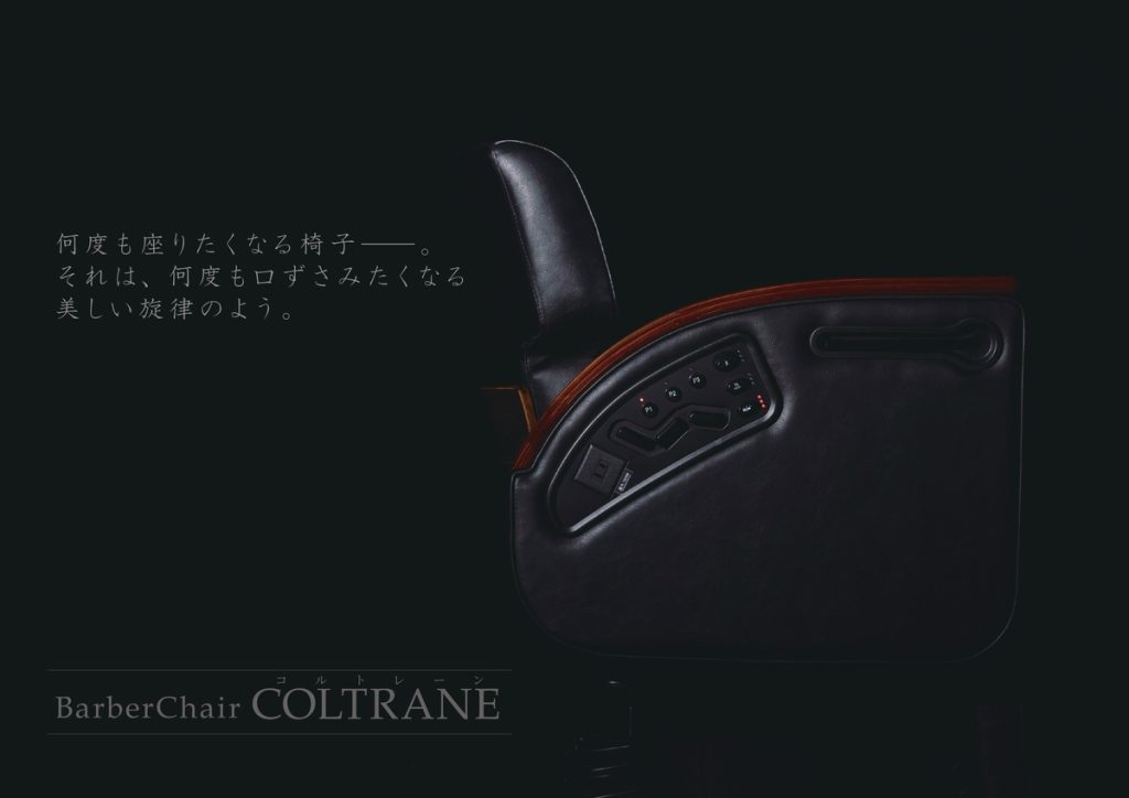 ビューティガレージの電動理容チェア「コルトレーン」