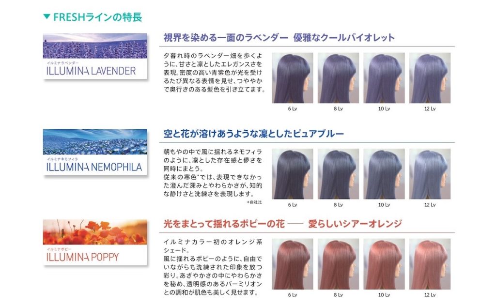 イルミナカラーから新ライン「フラッシュ」2026年3月5日登場、光の下で映える「ルミナスフラワーコレクション」追加の3色