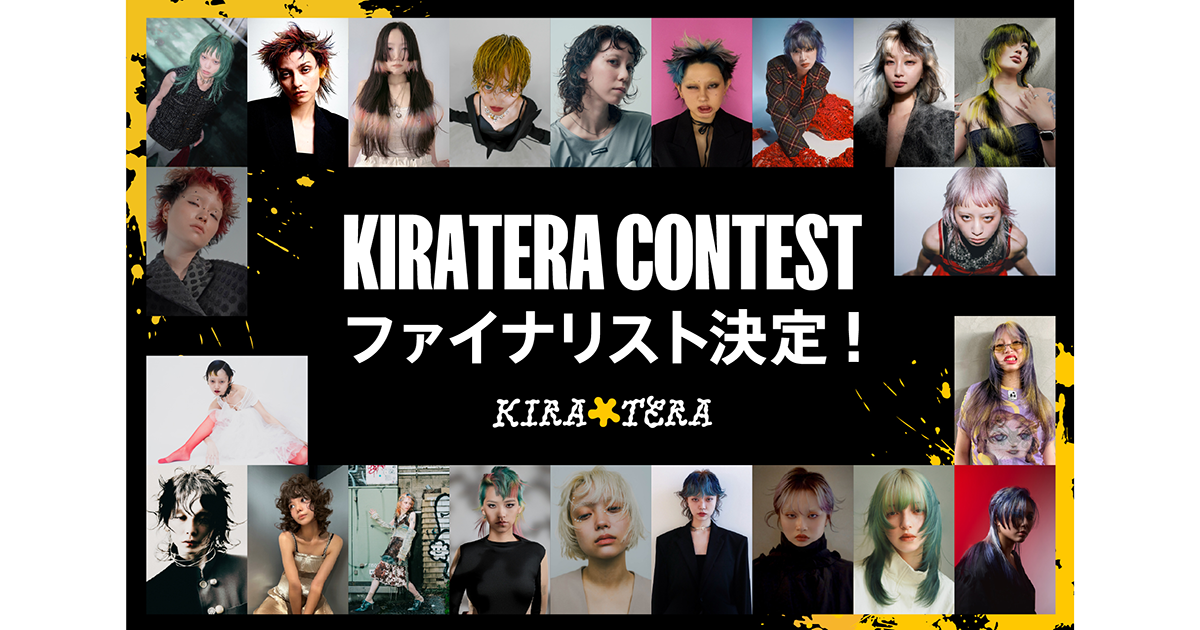 キラテラ、ブランド初のコンテスト　ファイナリストが50周年イベントでパフォーマンス