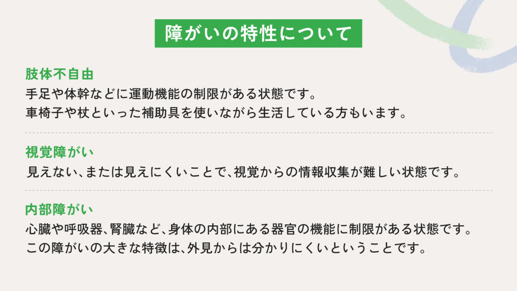 ホットペッパービューティーアカデミー、障がい者