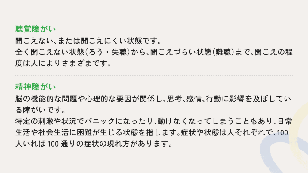 ホットペッパービューティーアカデミー、障がい者