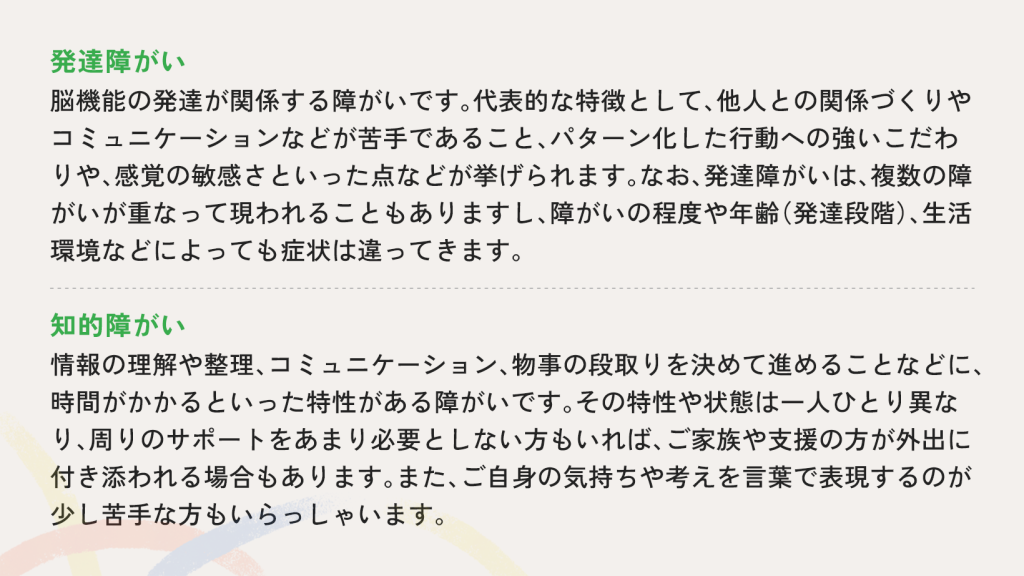 ホットペッパービューティーアカデミー、障がい者