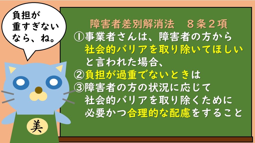 合理的配慮の義務化（美容室経営者の法律相談）