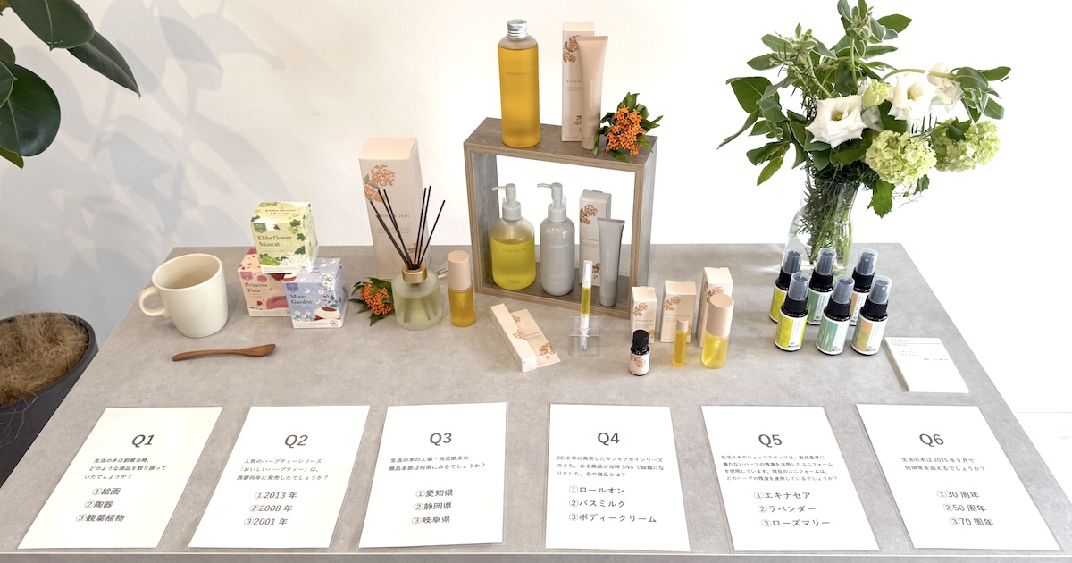 生活の木創業70周年展示会 ビジネスの可能性を広げるOEMの提案も