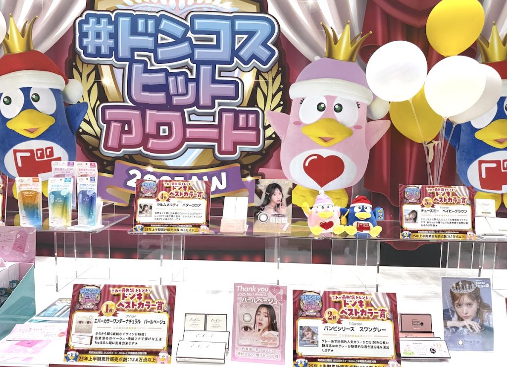 ドンコスフェスティバル2025AW-ドンコスアワード