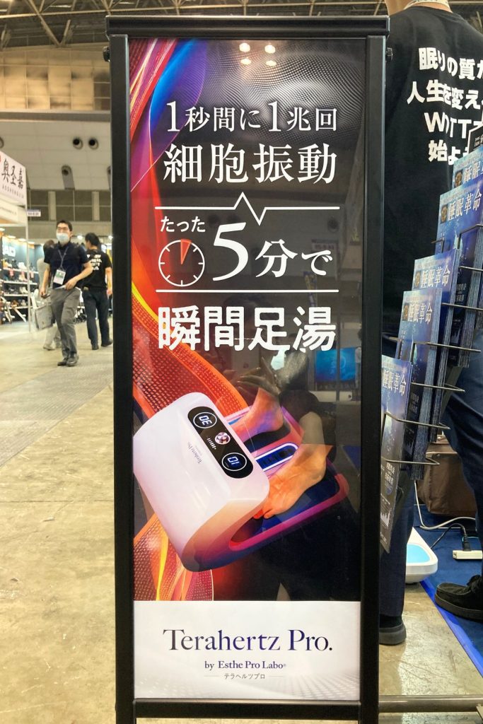 エステプロラボの新製品テラヘルツプロの紹介看板。足裏からの深部温熱ケアを訴求。