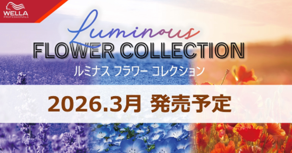 イルミナ新色「ルミナスフラワー」 加工写真のような“やわらかな鮮やかさ“で若年層拡大へ