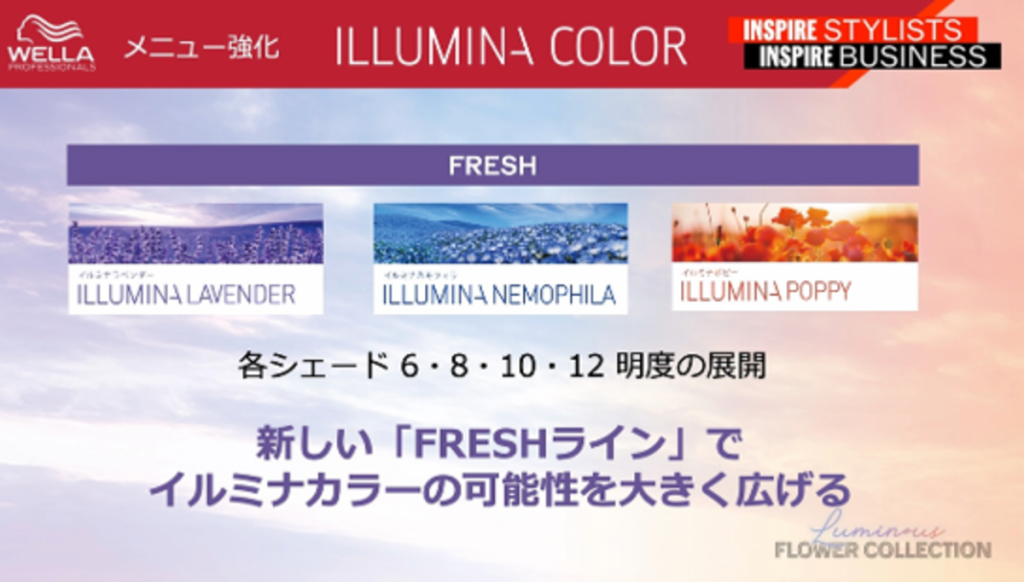 2026年3月に追加されるイルミナの新色「ルミナスフラワーコレクション」