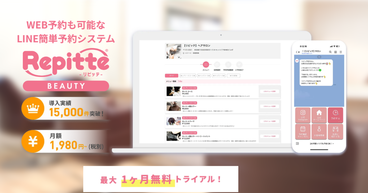 LINE予約システムのリピッテ　「Googleで予約」と連携し導線がダイレクトに